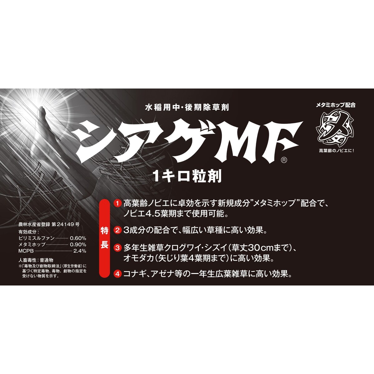 送料無料】シアゲMF 1キロ粒剤 1kg | 農薬・肥料・用土,農業用薬品