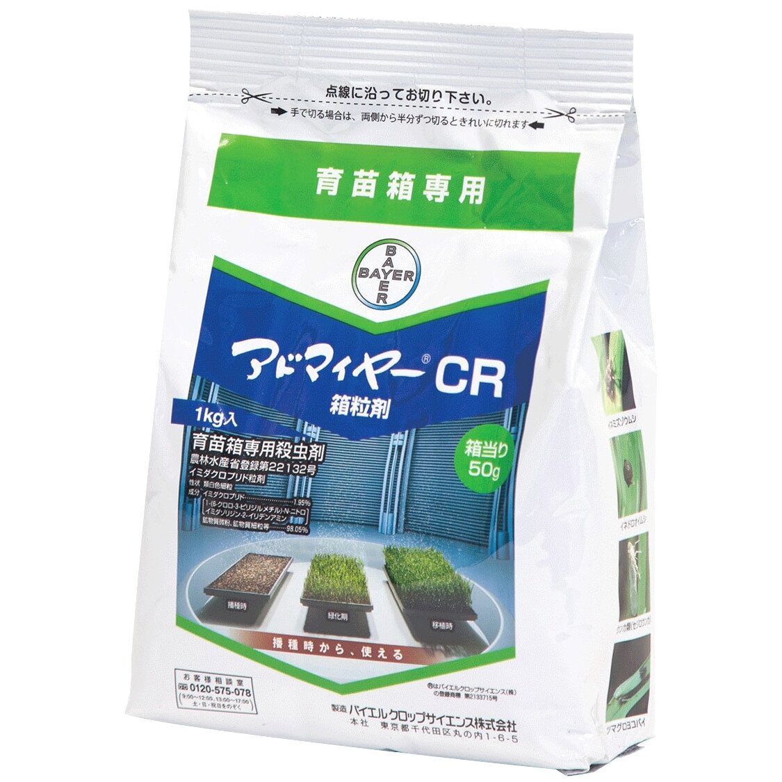 アドマイヤーCR箱粒剤 1kg