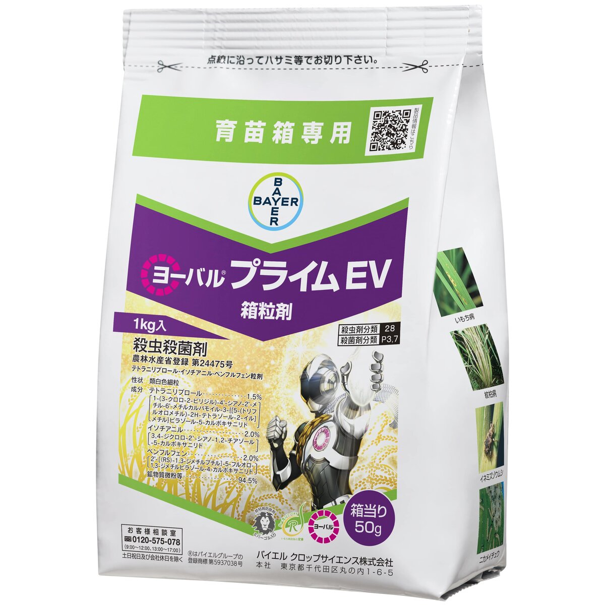 【送料無料】ヨーバルプライムEV箱粒剤 1kg