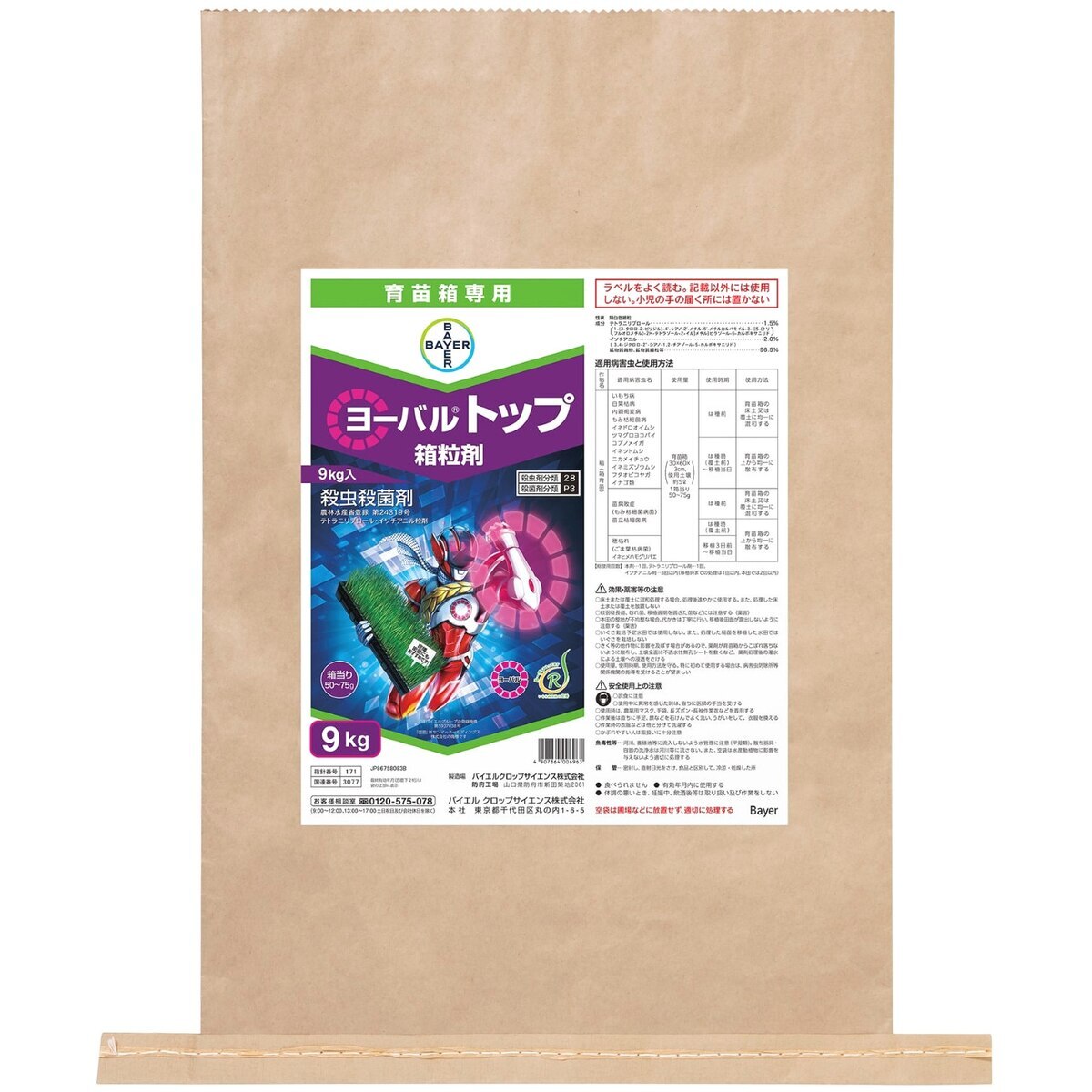 【送料無料】ヨーバルトップ箱粒剤 9kg