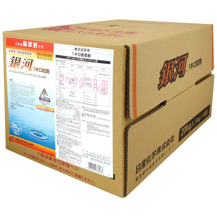 水稲用除草剤 流星ジャンボ 400g×20袋セット