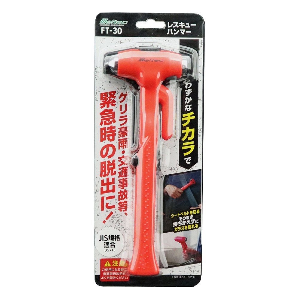 大自工業 メルテック レスキューハンマー JIS規格適合 FT-30