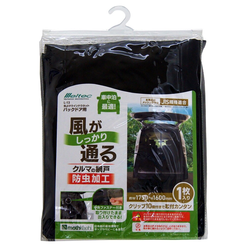 【送料無料】大自工業 メルテック 虫よけウインドネット バックドア用 L-13