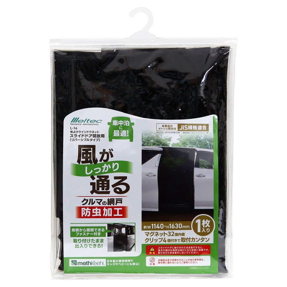大自工業 メルテック 虫よけウインドネット スライドドア開放用 L-14