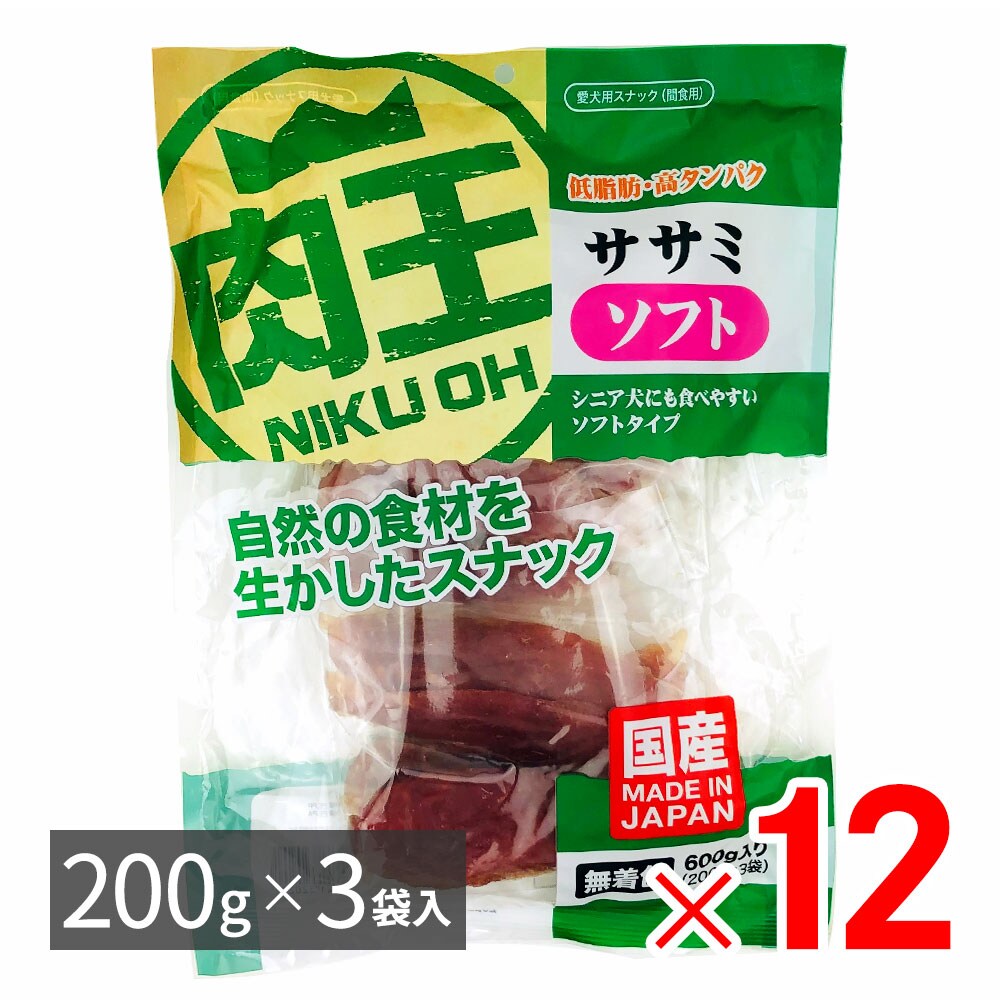 【送料無料】肉王 国産 無着色 ササミ ソフト 愛犬用スナック（間食用） 600g（200g×3袋入） ×12パック ケース販売