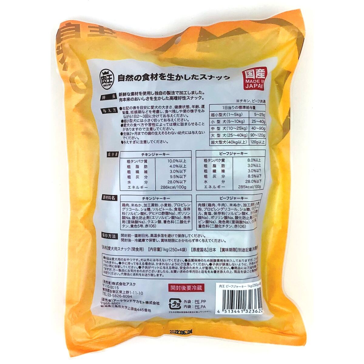 送料無料】肉王 国産 ビーフジャーキー 愛犬用スナック（間食用） 1kg