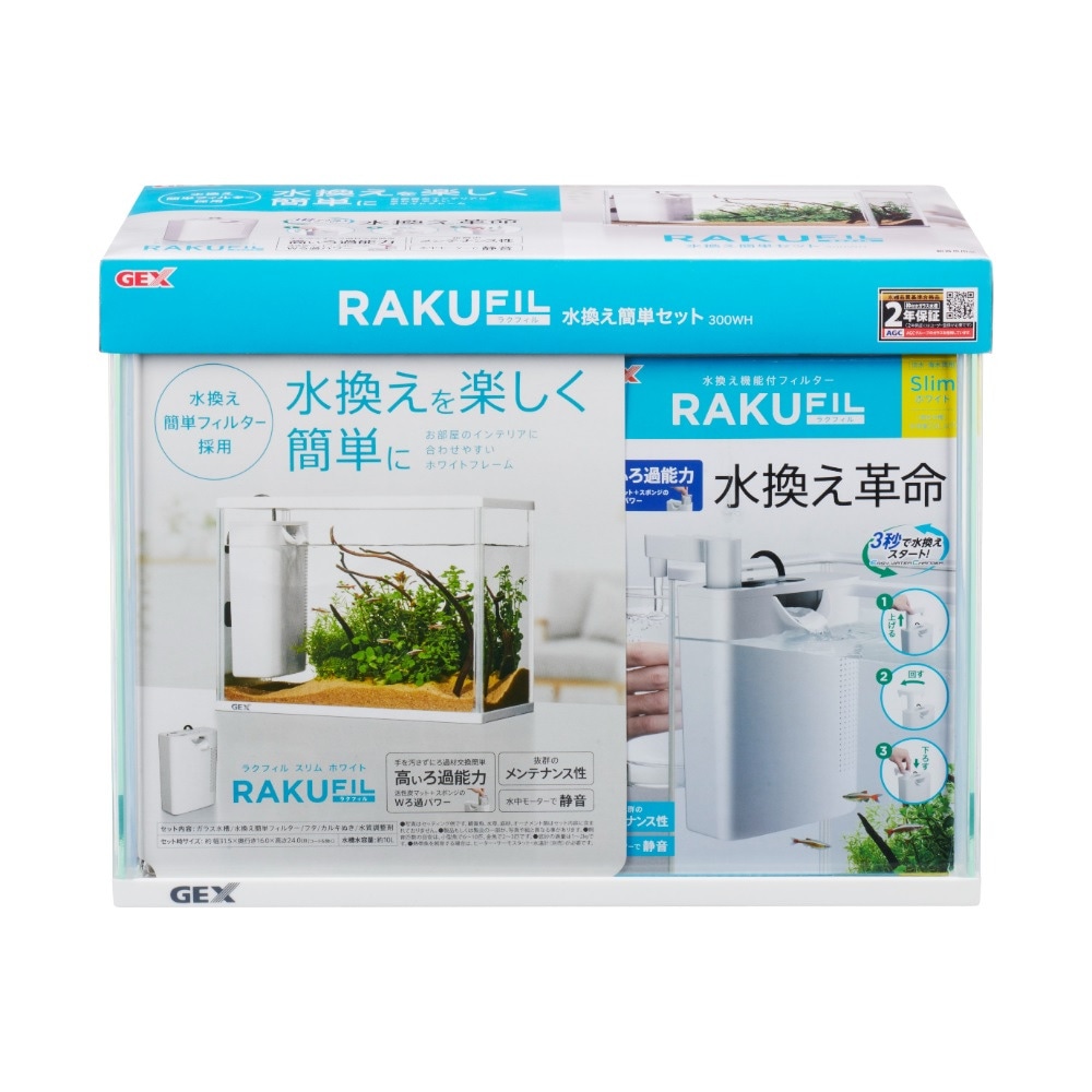 【送料無料】GEX ラクフィル水換え簡単セット 300WH