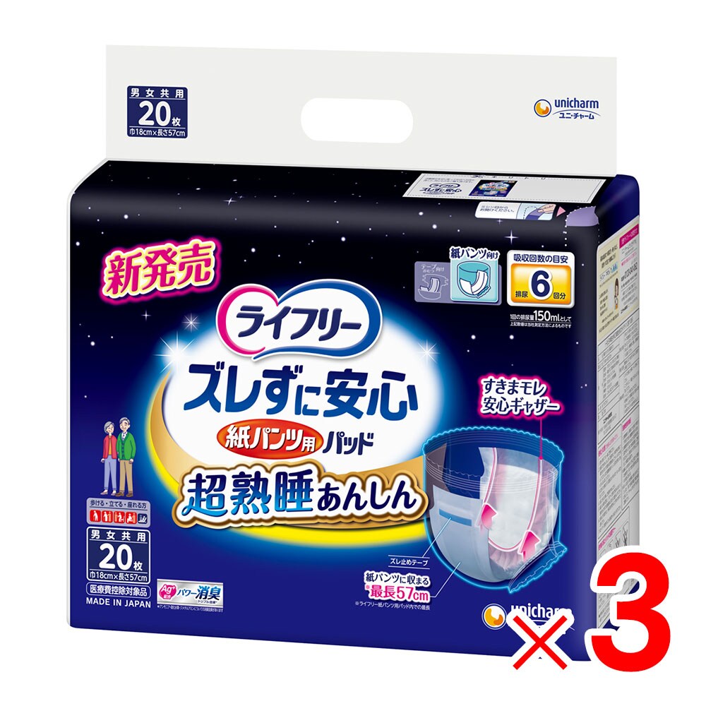 送料無料】ユニ・チャーム ライフリー ズレずに安心紙パンツ用パッド 8