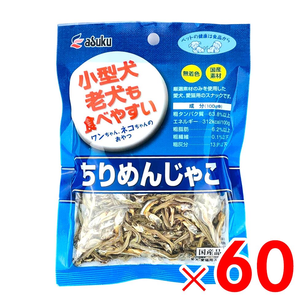 【送料無料】国産 無着色 ちりめんじゃこ 40g 愛犬・愛猫用スナック ×60袋 ケース販売
