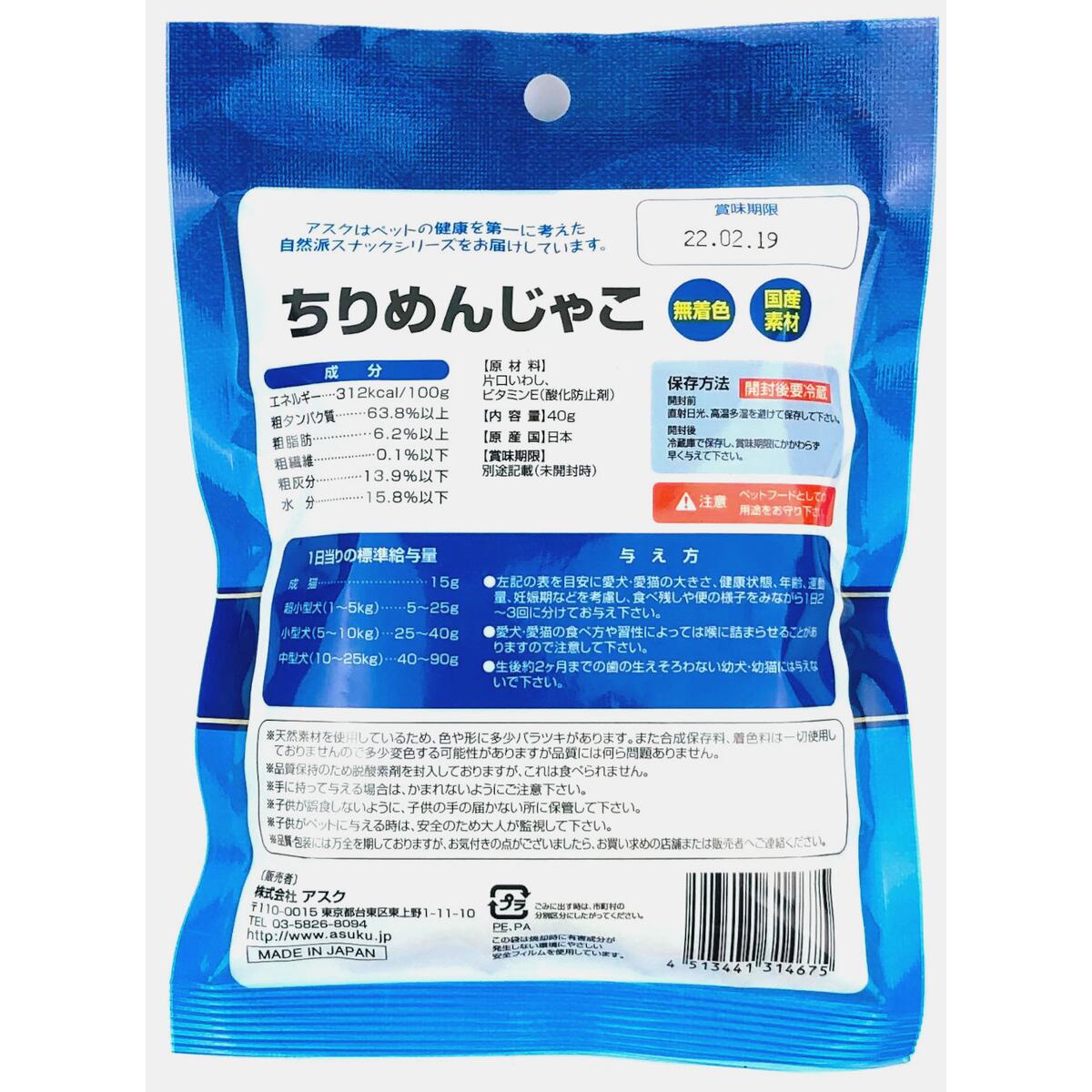 送料無料】国産 無着色 ちりめんじゃこ 40g 愛犬・愛猫用スナック ×60 