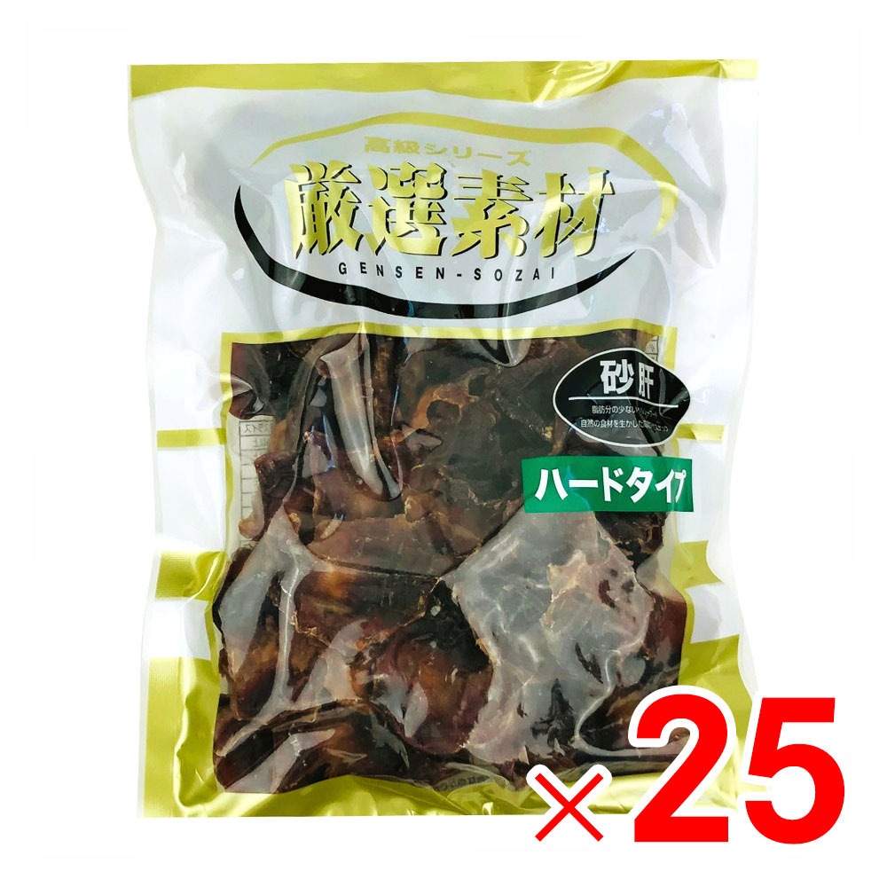 【送料無料】国産 厳選素材 砂肝 ハードタイプ 200g 高級シリーズ ×25袋 ケース販売