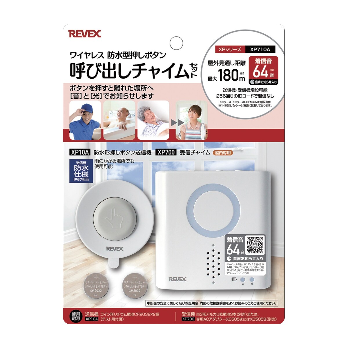 リーベックス 6ヶ所呼び出しチャイムセット（XP1700・XP10B