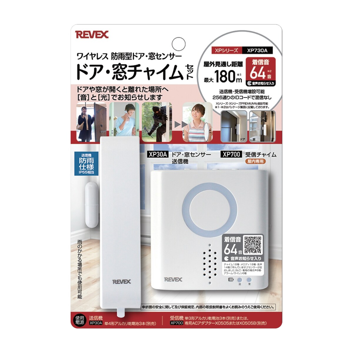 リーベックス 呼び出しチャイムセット（XP700・XP10T