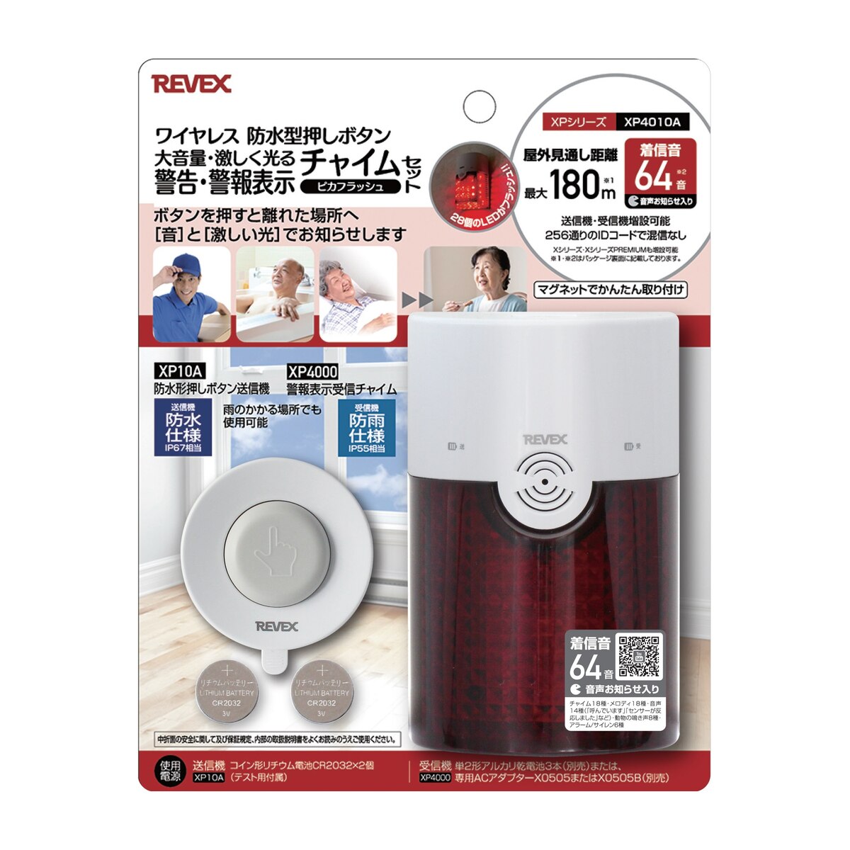 送料無料】リーベックス 音・衝撃センサーチャイムセット（XP700