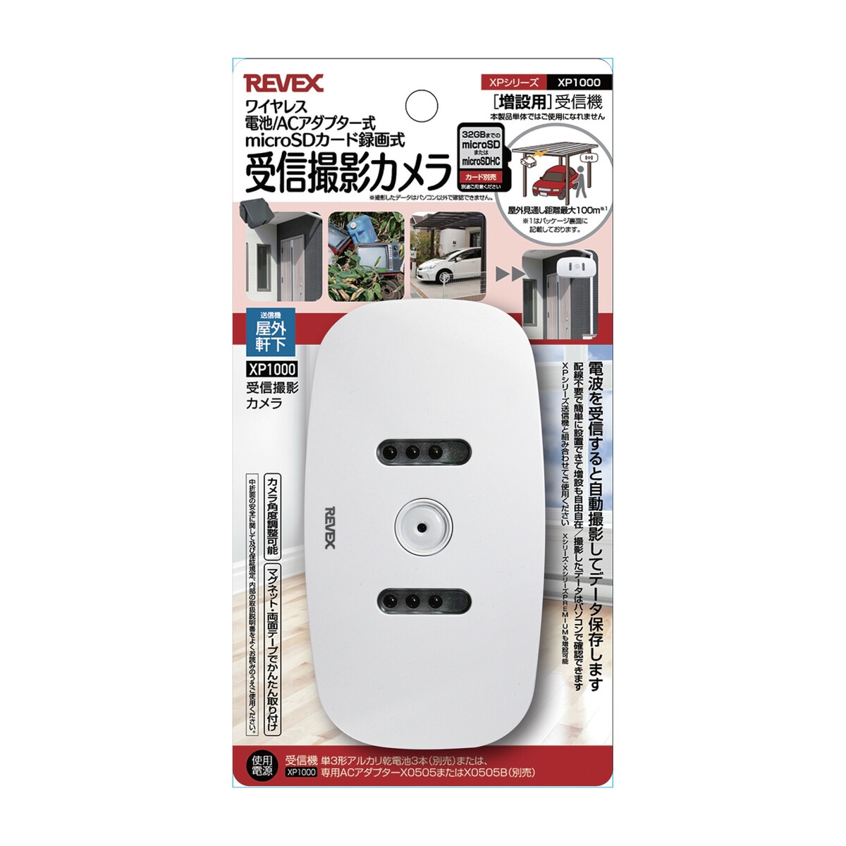 【送料無料】リーベックス 受信撮影カメラ　ワイヤレス　電池/ACアダプター式　microSDカード録画式　増設用　XPシリーズ XP1000