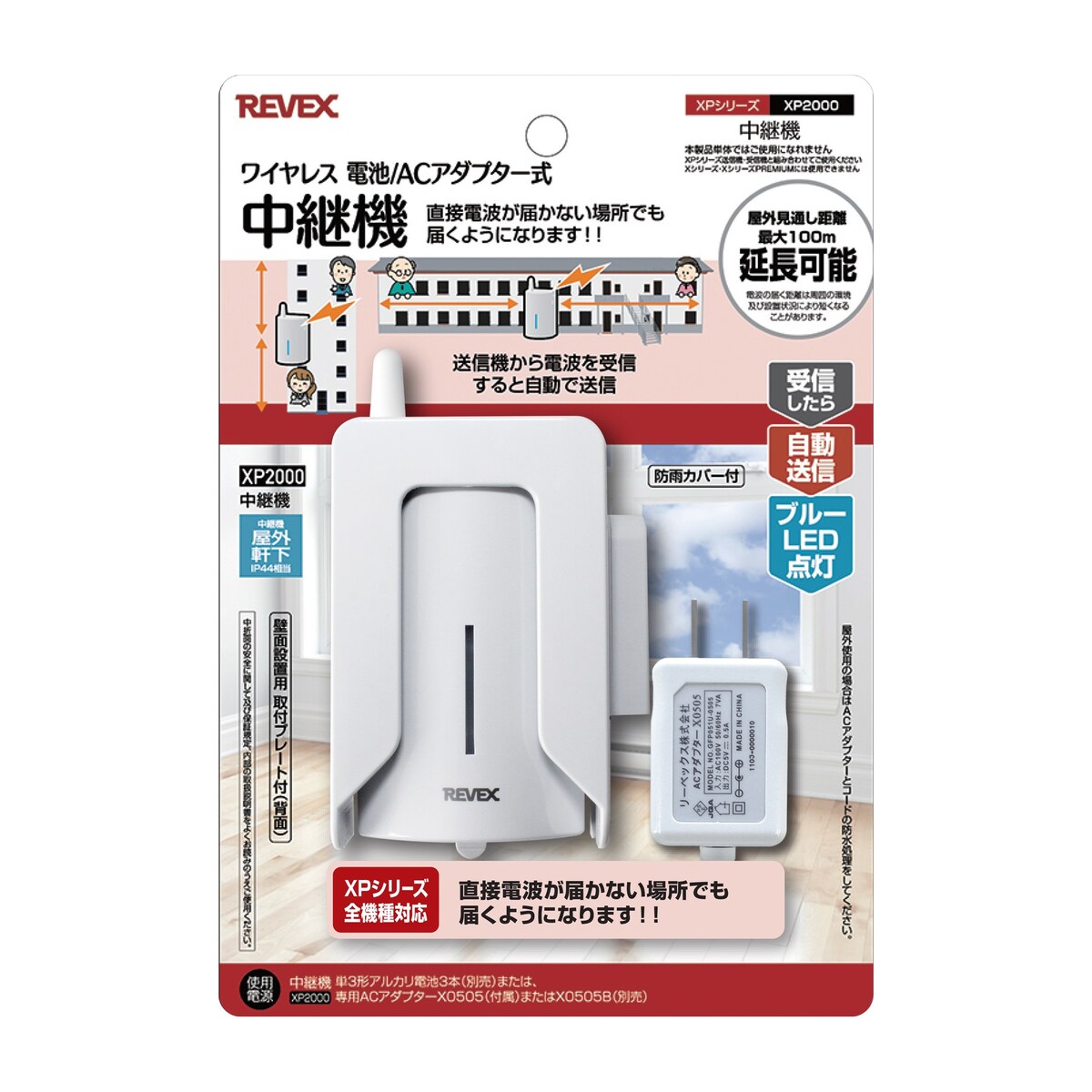 【送料無料】リーベックス 中継機　ワイヤレス　電池/ACアダプター式　XPシリーズ XP2000