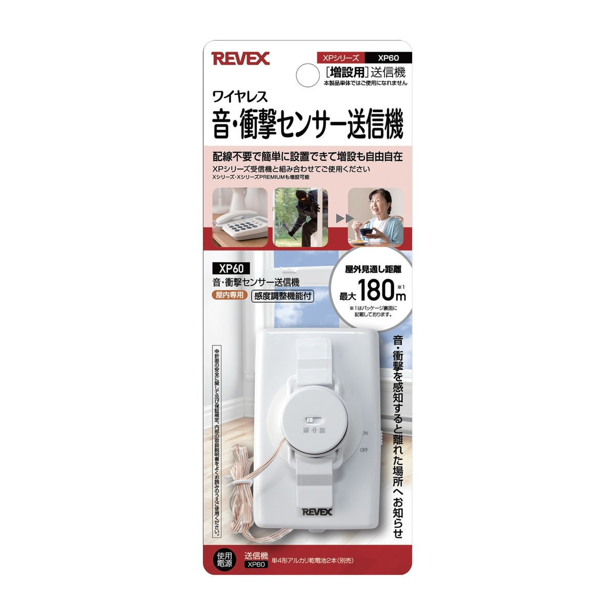 リーベックス 音・衝撃センサー送信機 ワイヤレス 増設用 XP