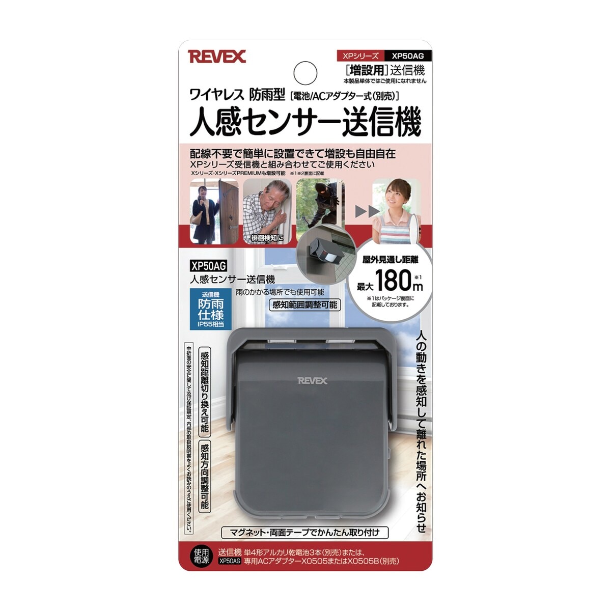 リーベックス 人感センサー送信機　グレー　ワイヤレス　防雨型　電池/ACアダプター式　増設用　XPシリーズ XP50AG