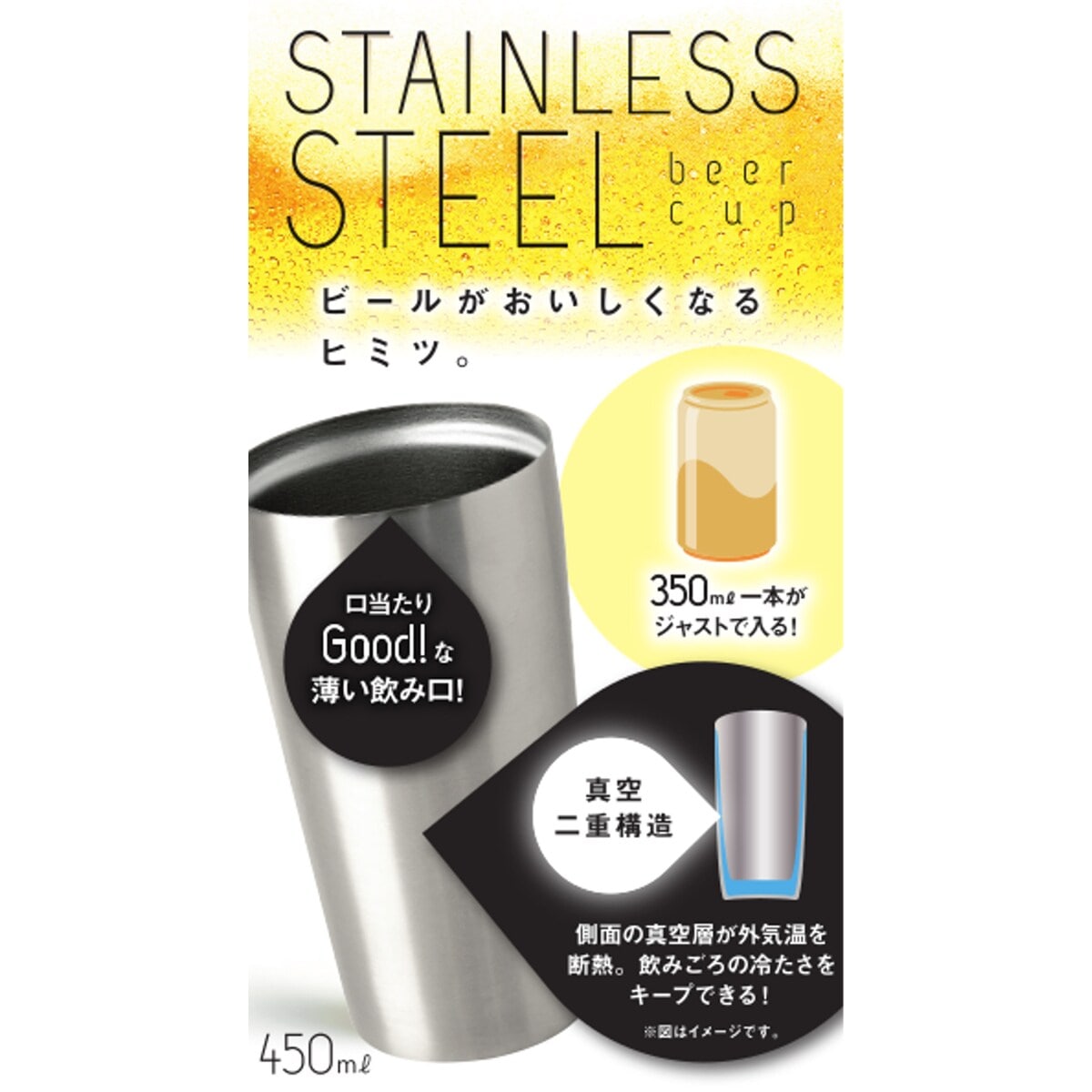 ハニーコック 真空ステンレススチール ビールカップ 450ml PR4350
