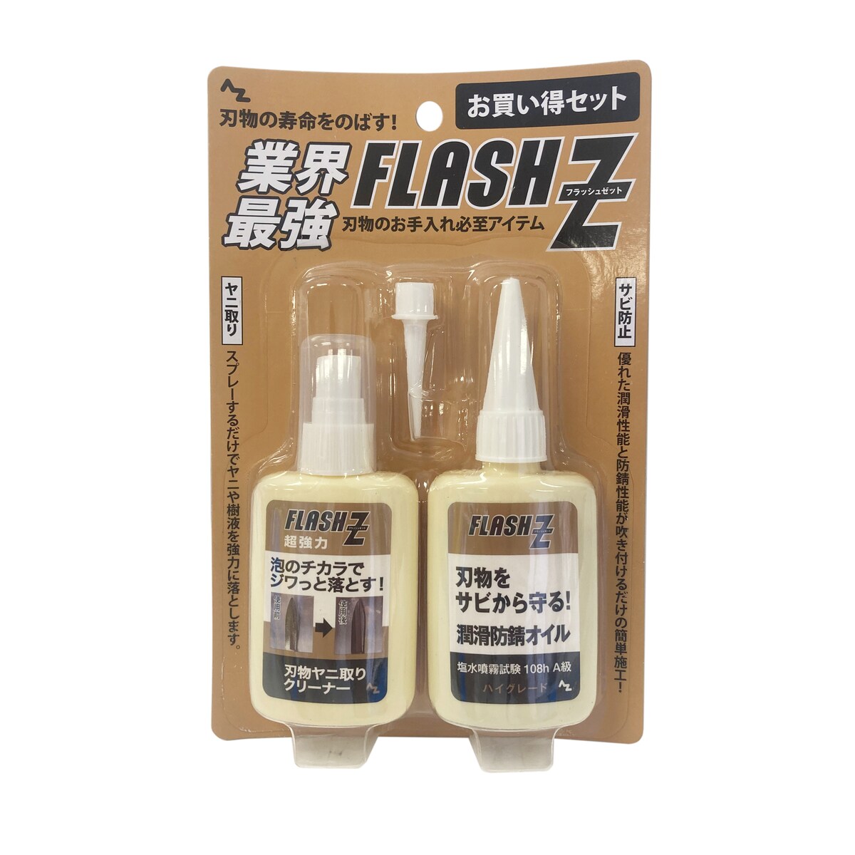 エーゼット AZ 刃物お手入れセット FLASH Z 刃物ヤニ取りクリーナー50ml&潤滑防錆オイル50ml BP001