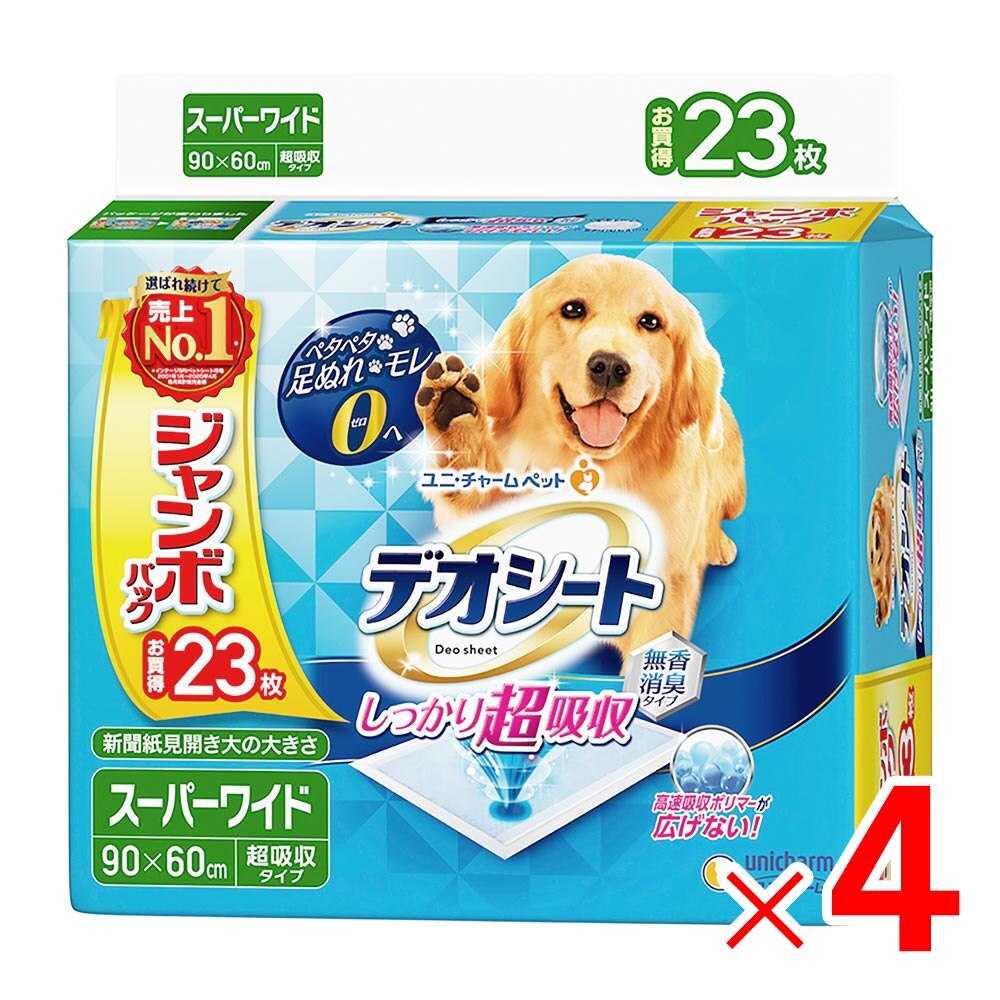 【送料無料】ユニ・チャーム デオシート しっかり超吸収 無香消臭タイプ スーパーワイド 23枚入 ×4パック ケース販売