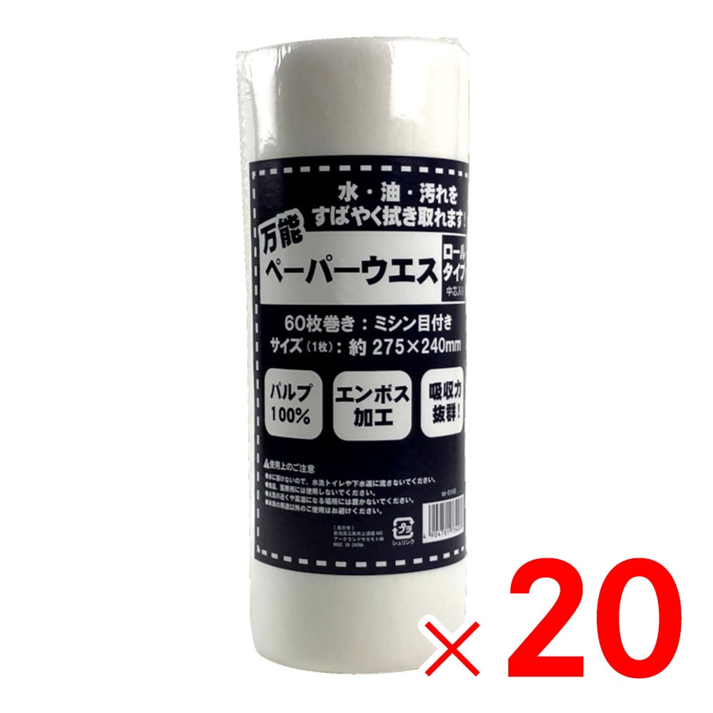 【送料無料】万能ペーパーウエス ロールタイプ ミシン目付 中芯入 60枚巻き×20ロール ケース販売 アークランズ