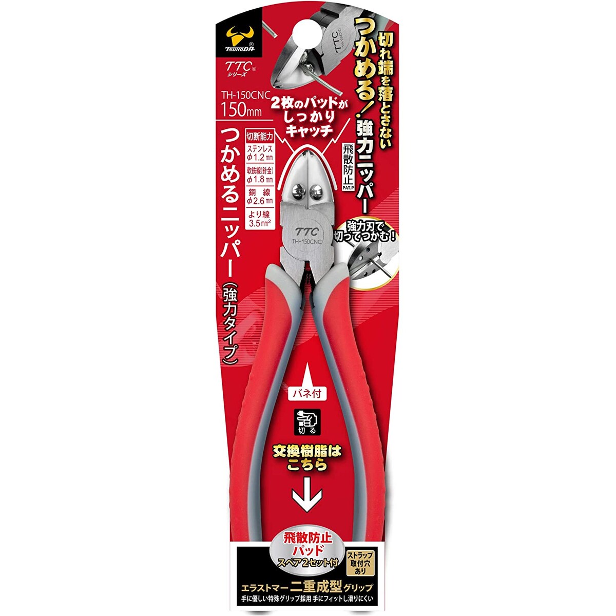 ツノダ つかめるニッパー 強力タイプ 150mm TH-150CNC | 工具,作業