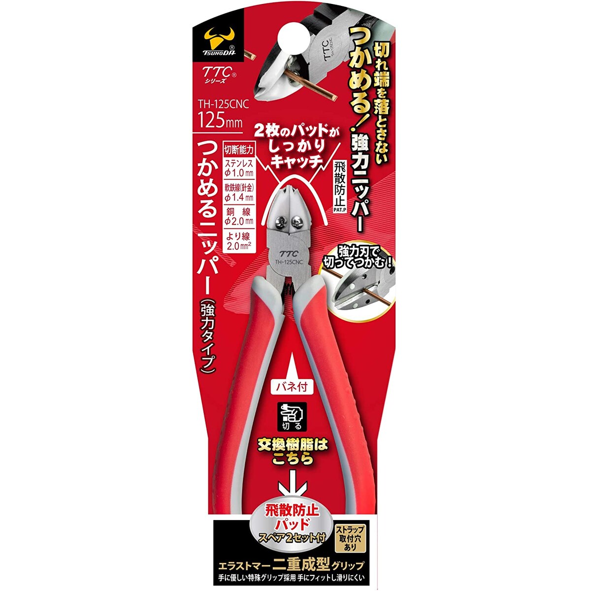 ツノダ つかめるニッパー 強力タイプ 125mm TH-125CNC | 工具,作業