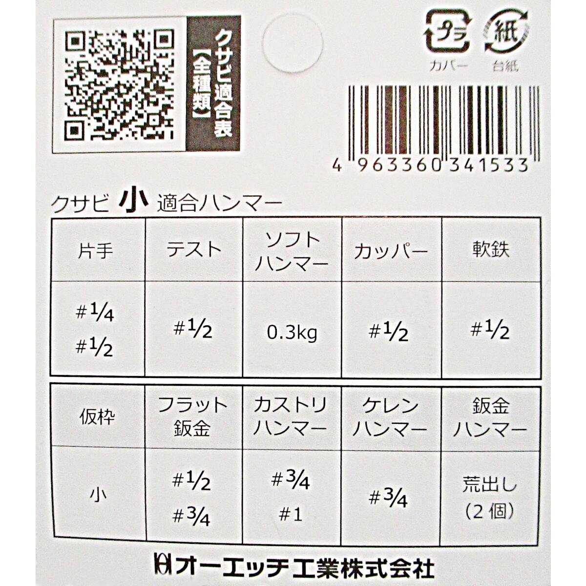 オーエッチ工業 抜けないクサビ 小 2個入 WP-0 | 工具,大工道具,金槌