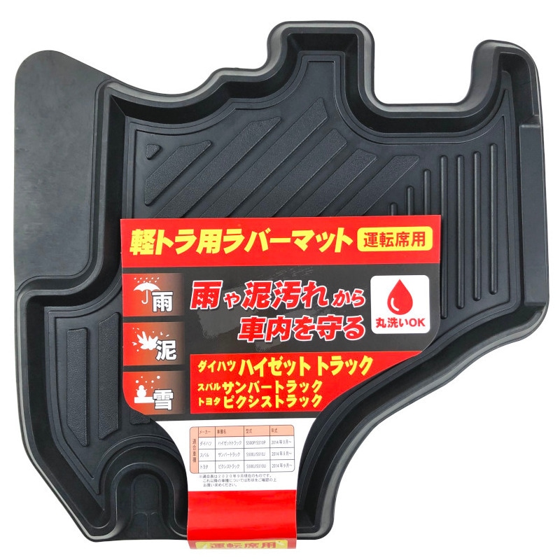 アクティトラック HA8 HA9 H21.12〜 フロア ゴムマット ラバーマット フロント用 SPA-H3 アクティトラック HA8 HA9 H21.12〜 フロア ゴムマット ラバーマット フロント用 SPA-H3 軽トラック用 助手席用ラバーマット  ダイハツ ハイゼット・スバル サンバートラック・トヨタ ピクシス用 ゴムマット フロアマット TS4093-FL アークランズ | カー・サイクル用品  ...