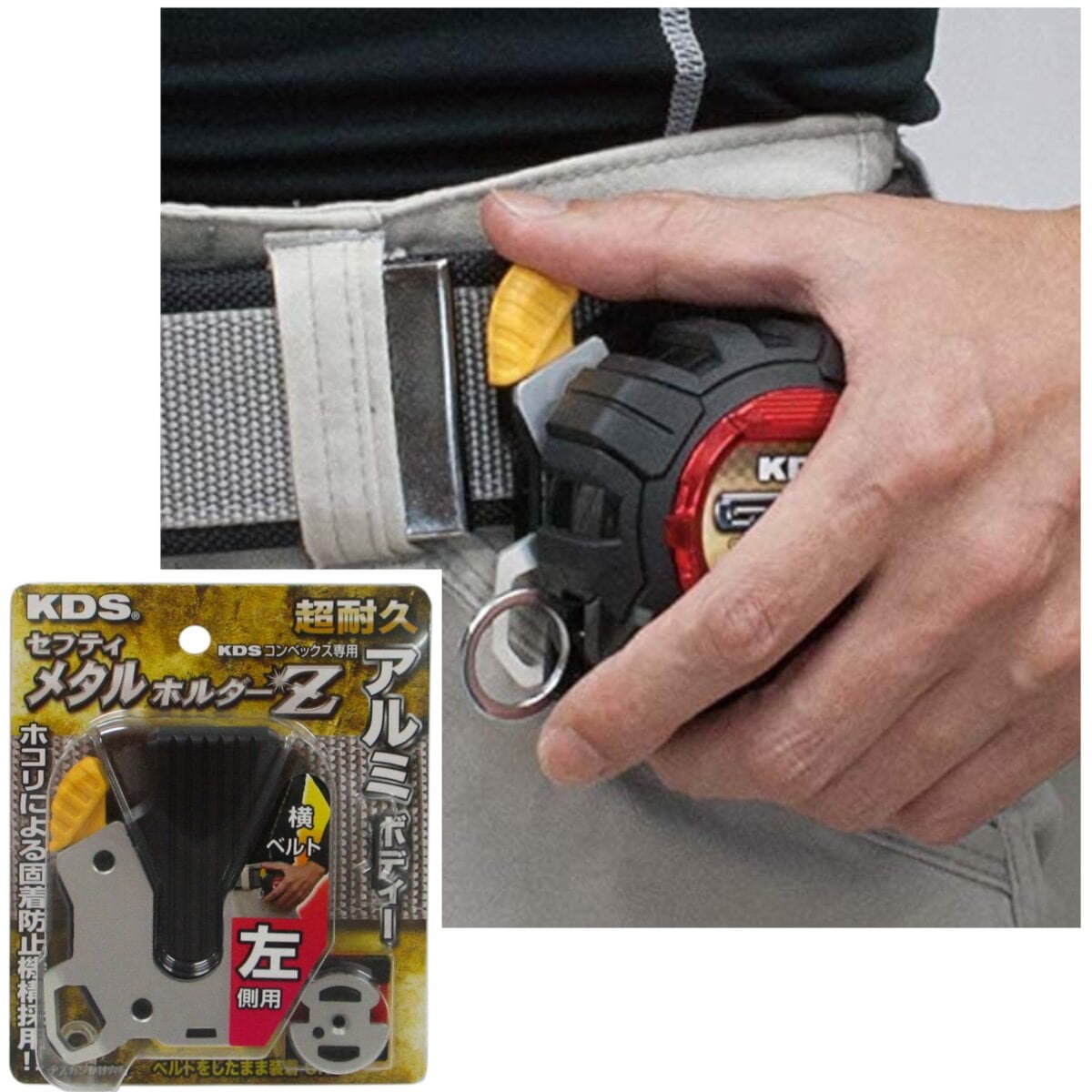 ムラテックKDS セフティメタルホルダーZ 左側用 SH-02L | 工具