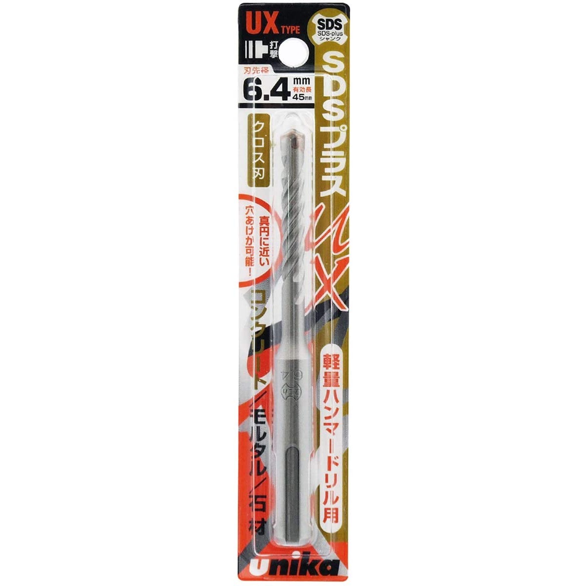 ユニカ unika コンクリートドリル SDSプラスUX 軽量ハンマー 