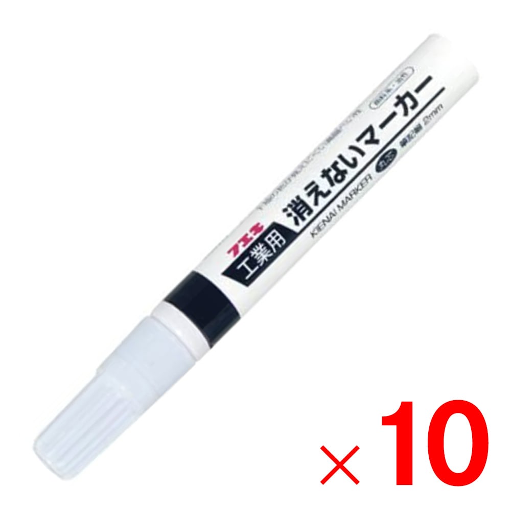 フエキ 不易糊工業 工業用消えないマーカー 中字 ブラック KGM-18 ×10