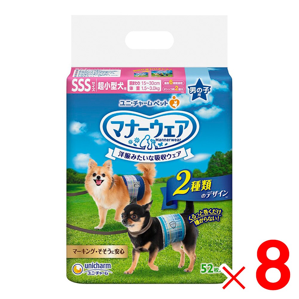 【送料無料】ユニ・チャーム マナーウェア 男の子用 超小型犬用 52枚 ×8袋 ケース販売