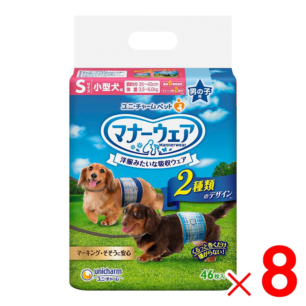 【送料無料】ユニ・チャーム マナーウェア 男の子用 小型犬用 46枚 ×8袋 ケース販売