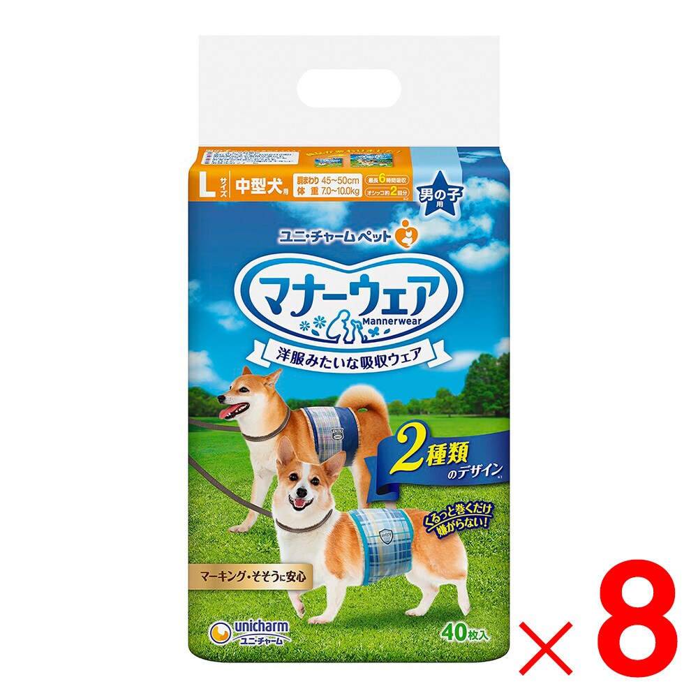 【送料無料】ユニ・チャーム マナーウェア 男の子用 中型犬用 40枚 ×8袋 ケース販売