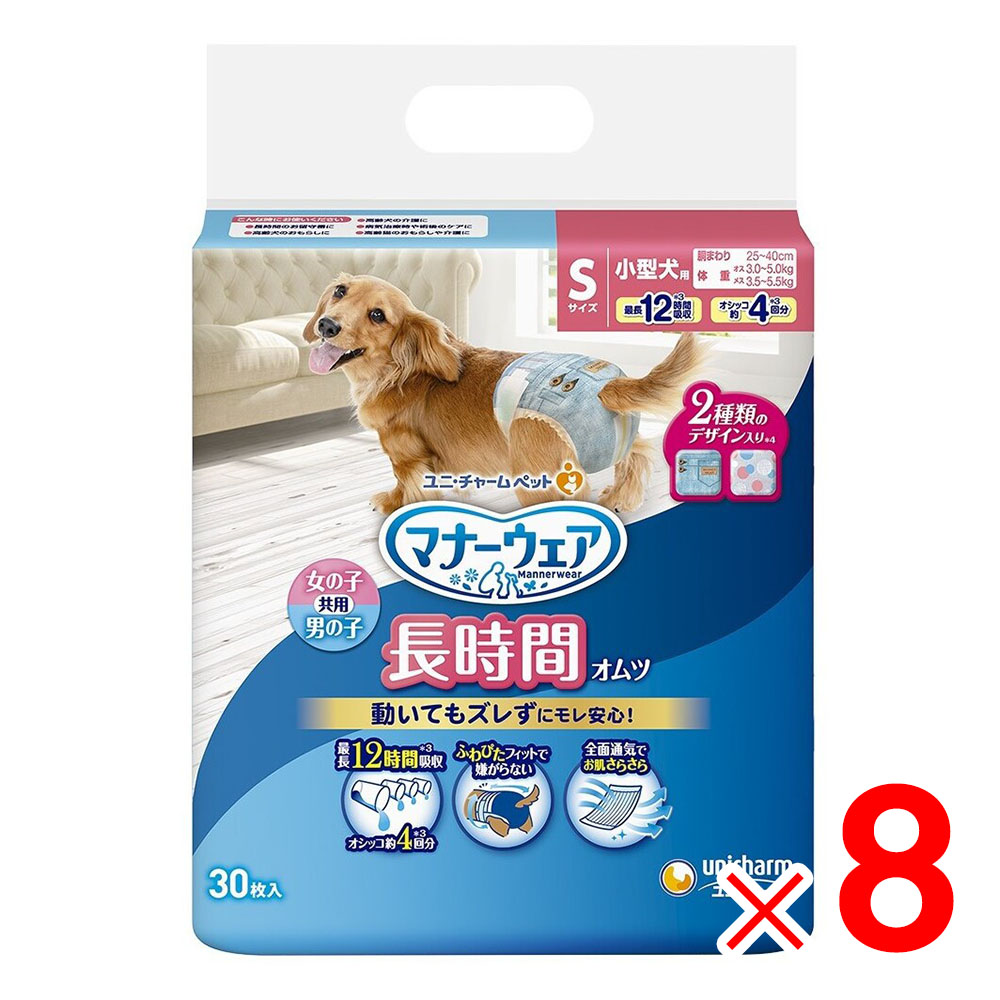 【送料無料】ユニ・チャーム マナーウェア 長時間オムツ 女の子・男の子共用 Ｓサイズ 小型犬用 30枚入 ×8袋 ケース販売