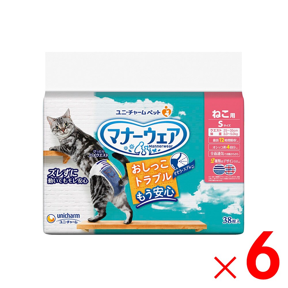 【送料無料】ユニ・チャーム マナーウェア ねこ用　Sサイズ　38枚入 ×6袋　ケース販売