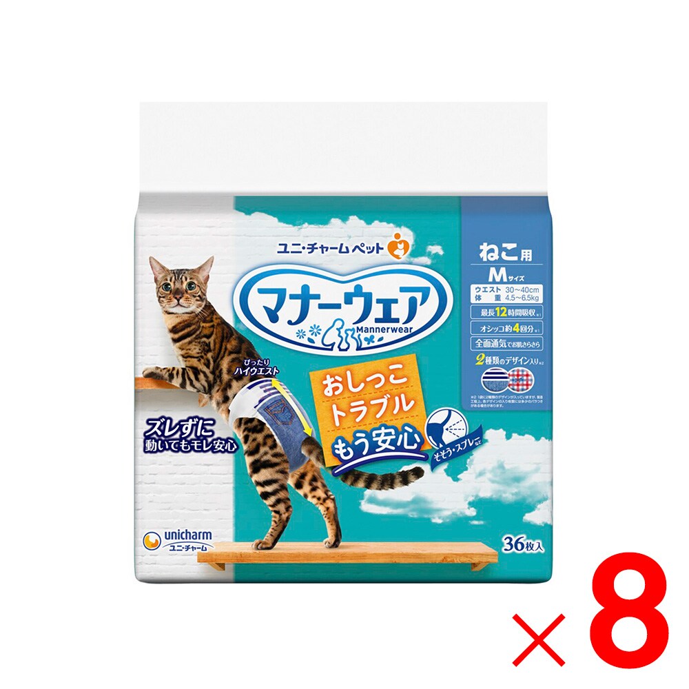 【送料無料】ユニ・チャーム マナーウェア ねこ用　Mサイズ　36枚入 ×8袋　ケース販売