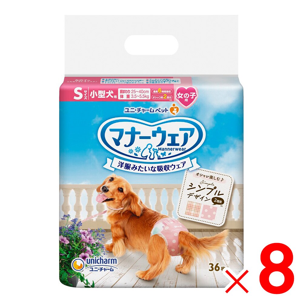 【送料無料】ユニ・チャーム マナーウェア 女の子用 S モーヴピンクドット・ピンクチェック 36枚 ×8袋 ケース販売