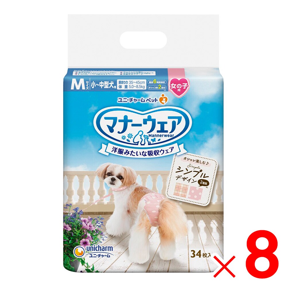 【送料無料】ユニ・チャーム マナーウェア 女の子用 M モーヴピンクドット・ピンクチェック 34枚 ×8袋 ケース販売