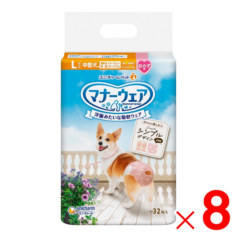 【送料無料】ユニ・チャーム マナーウェア 女の子用 L モーヴピンクドット・ピンクチェック 32枚 ×8袋 ケース販売
