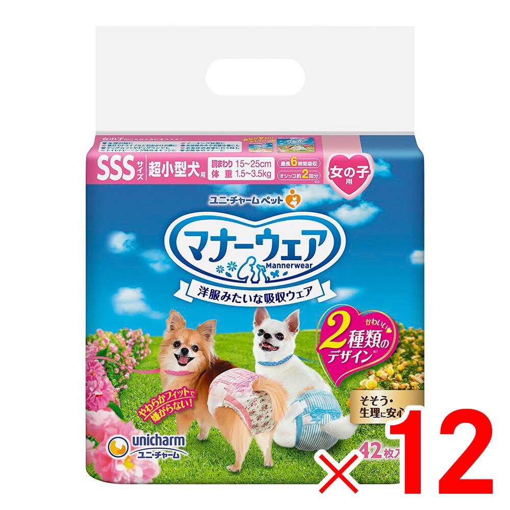 【送料無料】ユニ・チャーム マナーウェア 女の子用 SSS 超小型犬用 42枚 ×12袋 ケース販売