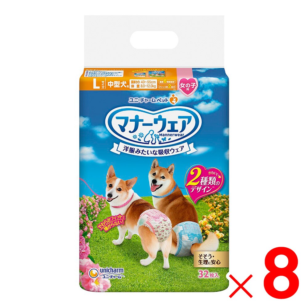 【送料無料】ユニ・チャーム マナーウェア 女の子用 L 中型犬用 32枚 ×8袋 ケース販売
