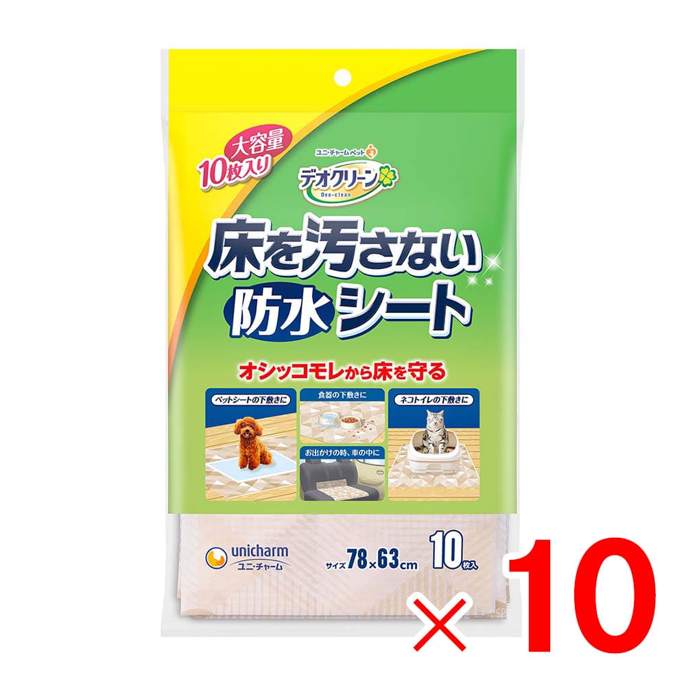 【送料無料】ユニ・チャーム デオクリーン 床を汚さない防水シート 10枚入 ×10袋 ケース販売