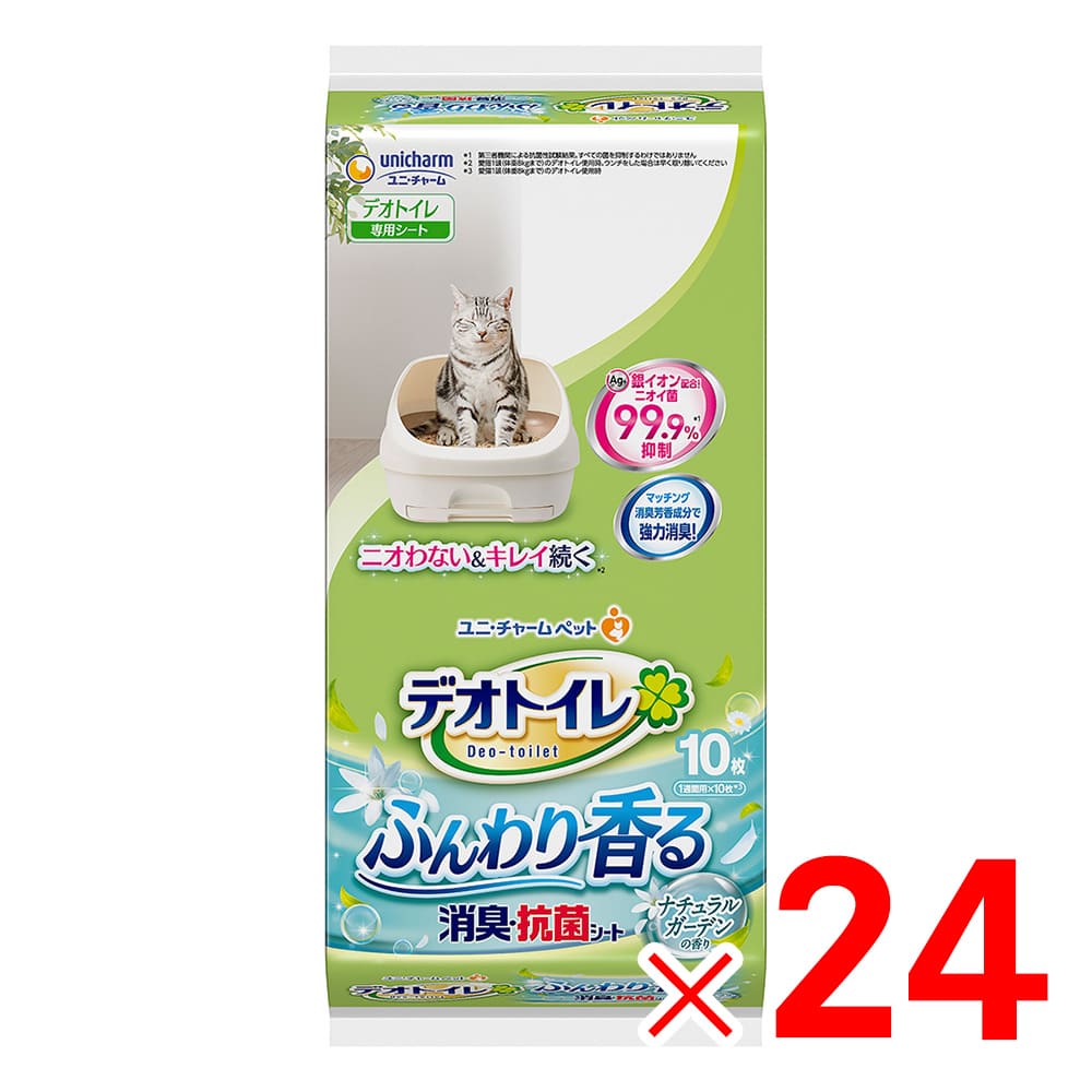 【送料無料】ユニ・チャーム デオトイレ ふんわり香る消臭・抗菌シート ナチュラルガーデンの香り 10枚入 ×24袋 ケース販売
