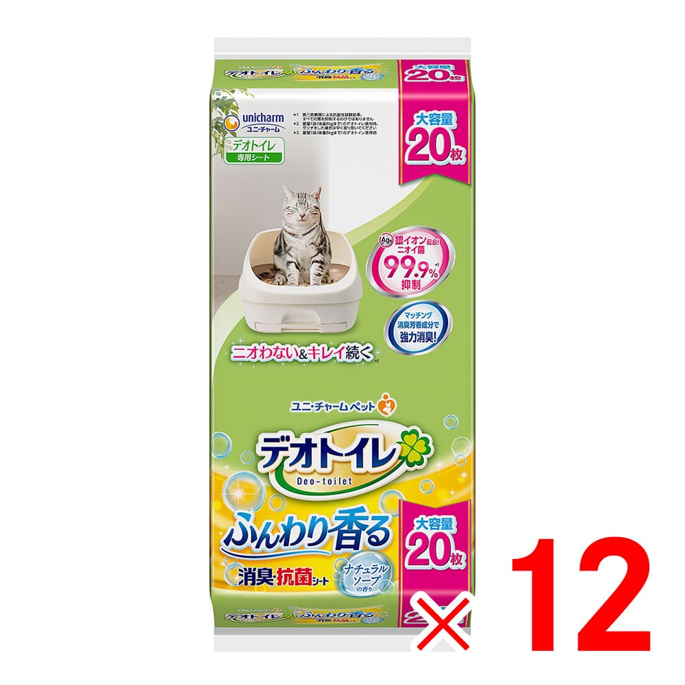 【送料無料】ユニ・チャーム デオトイレ ふんわり香る消臭・抗菌シート ナチュラルソープの香り 20枚入 ×12袋 ケース販売