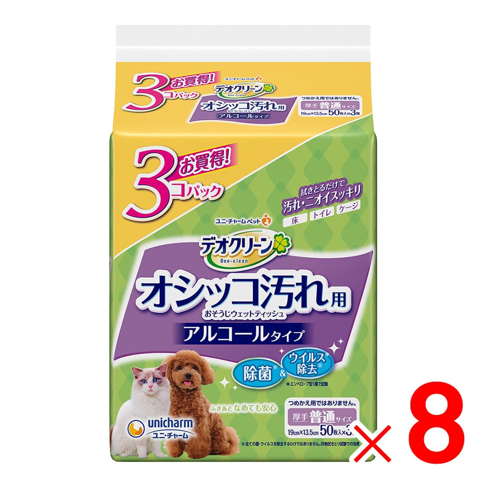【送料無料】ユニ・チャーム デオクリーン オシッコ汚れ用 おそうじウェットティッシュ 厚手普通 (50枚入×3)×8袋 ケース販売