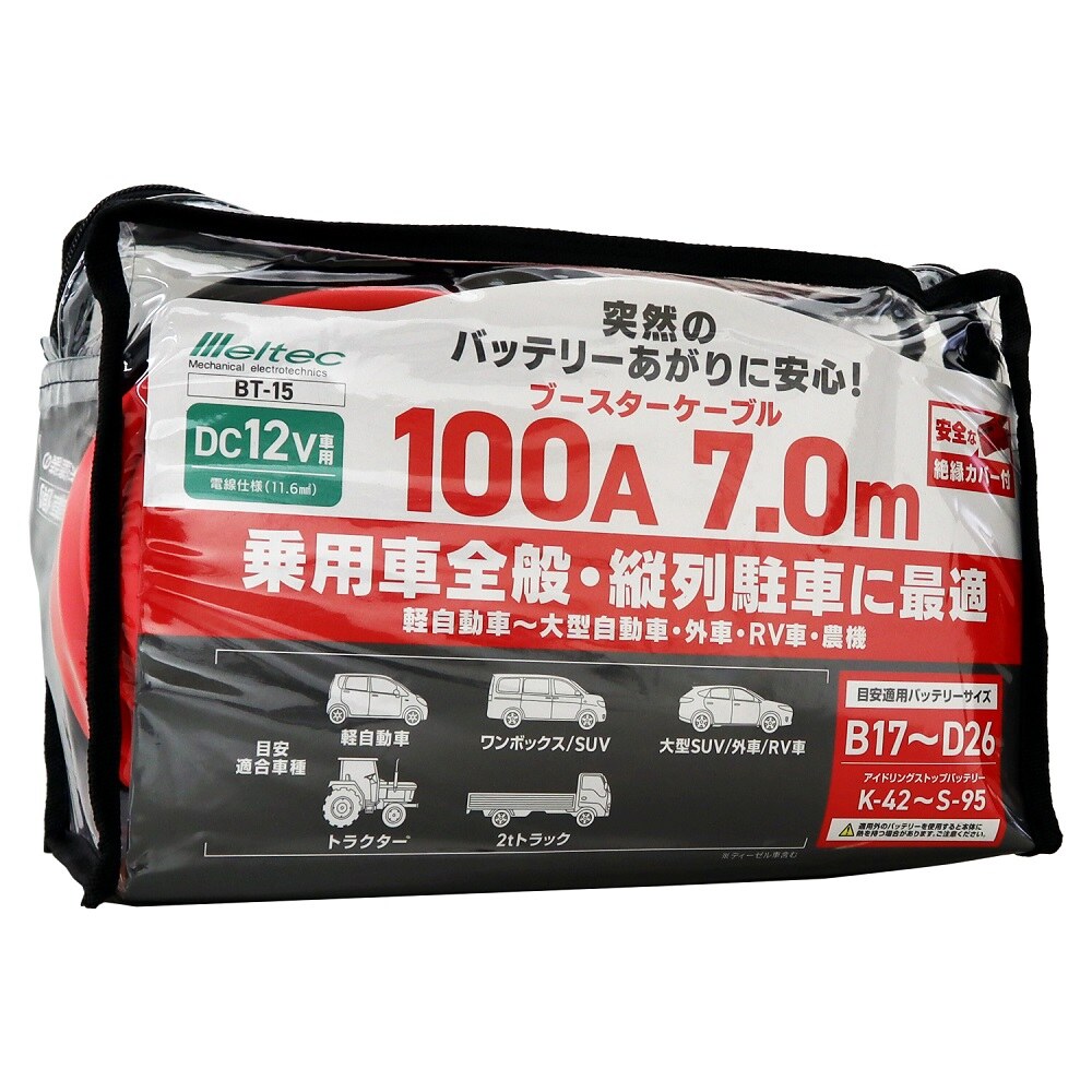 送料無料】大自工業 メルテック ブースターケーブル 100A 7m BT-15