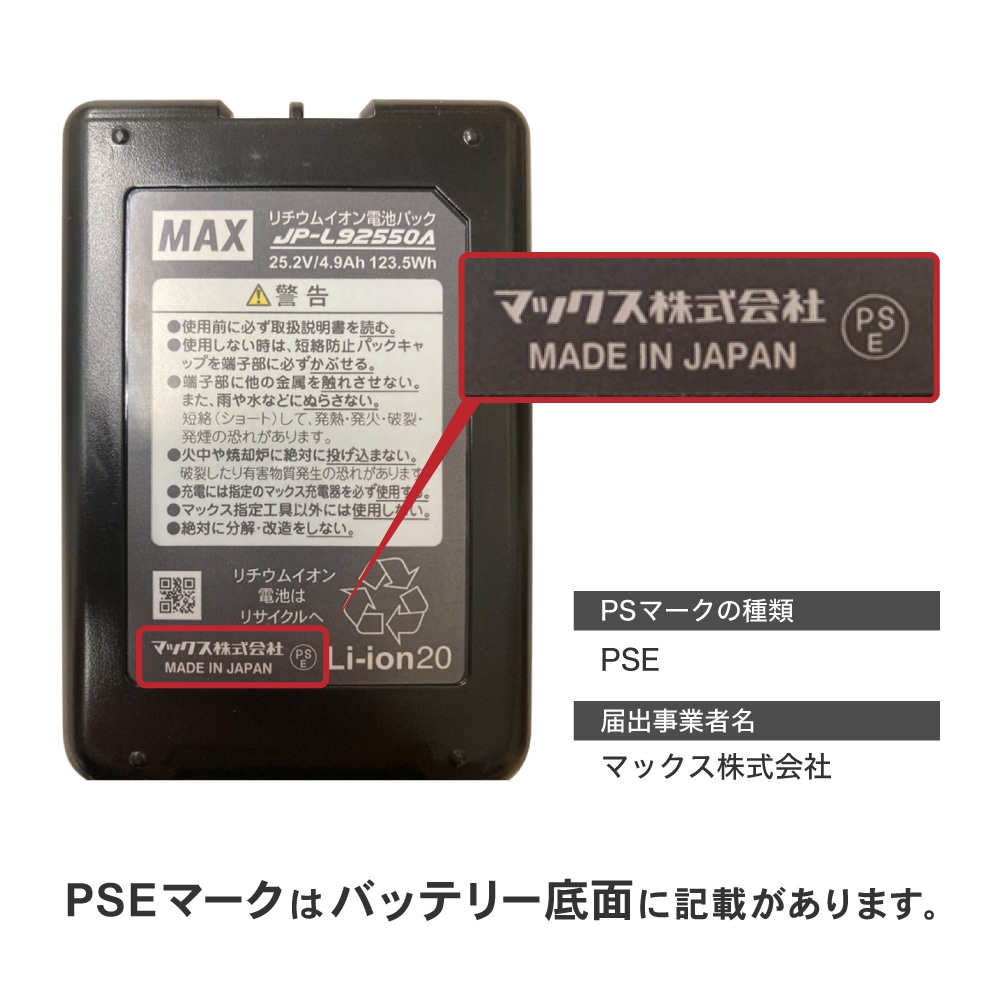 送料無料】マックス ザクリオ用リチウムイオン電池パック JP-L92550A